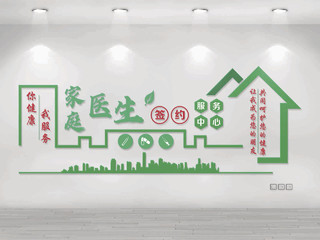 绿色家庭医生签约服务家庭医生家文化墙PVC雕刻
